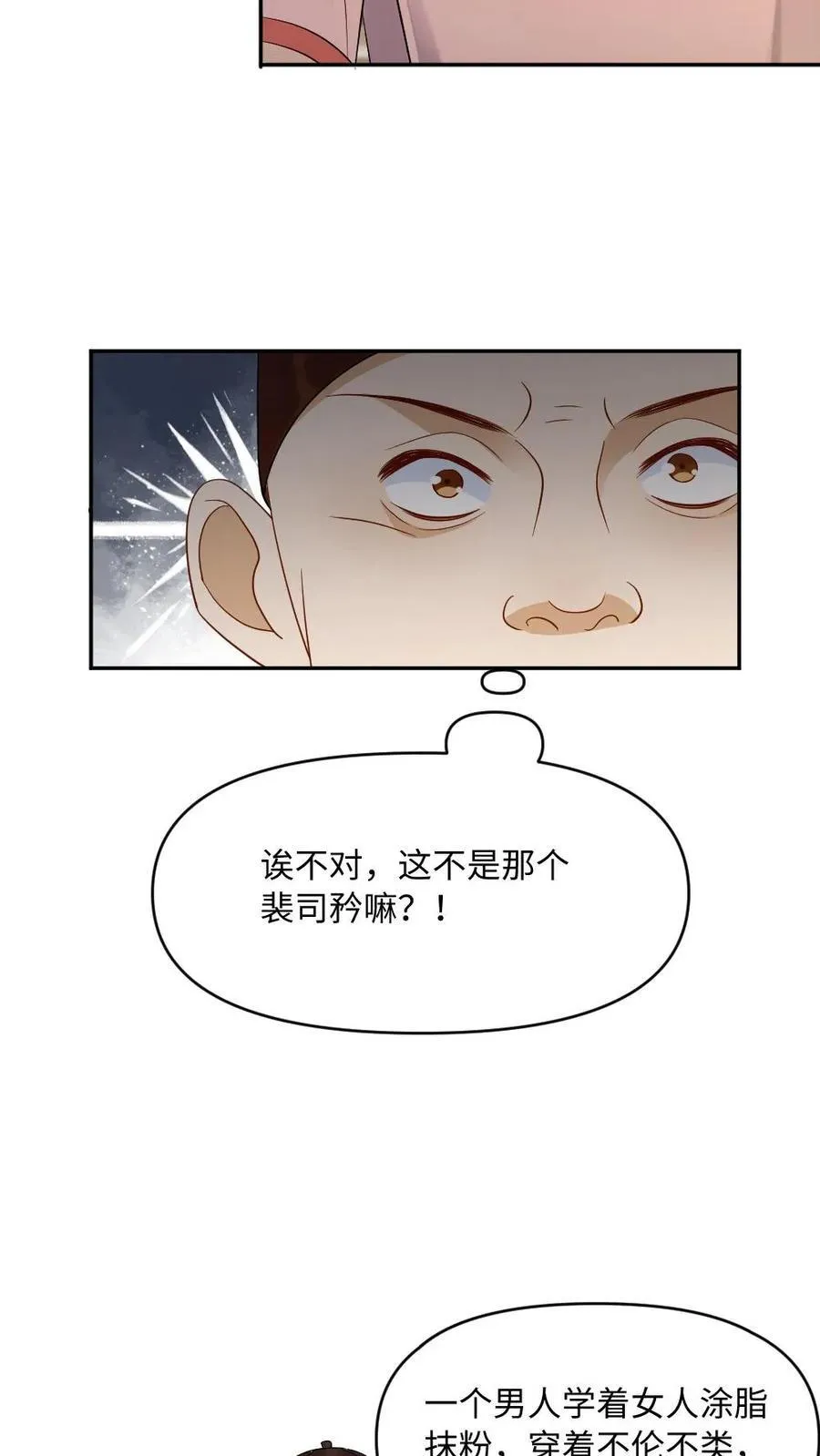 第94话 心动的感觉 第12页