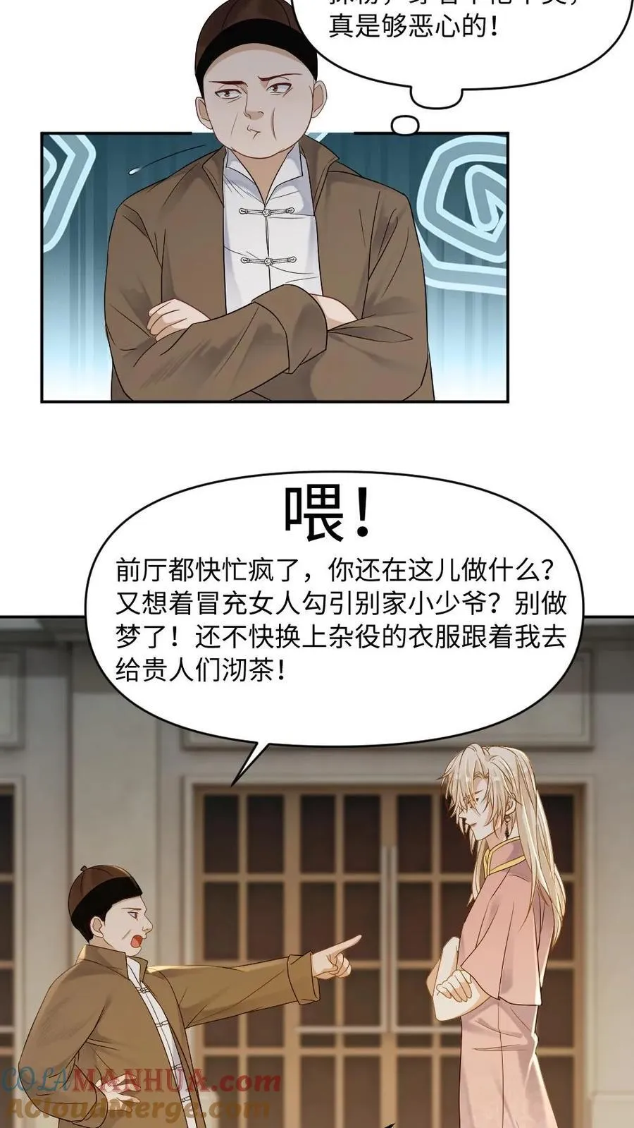 第94话 心动的感觉 第13页