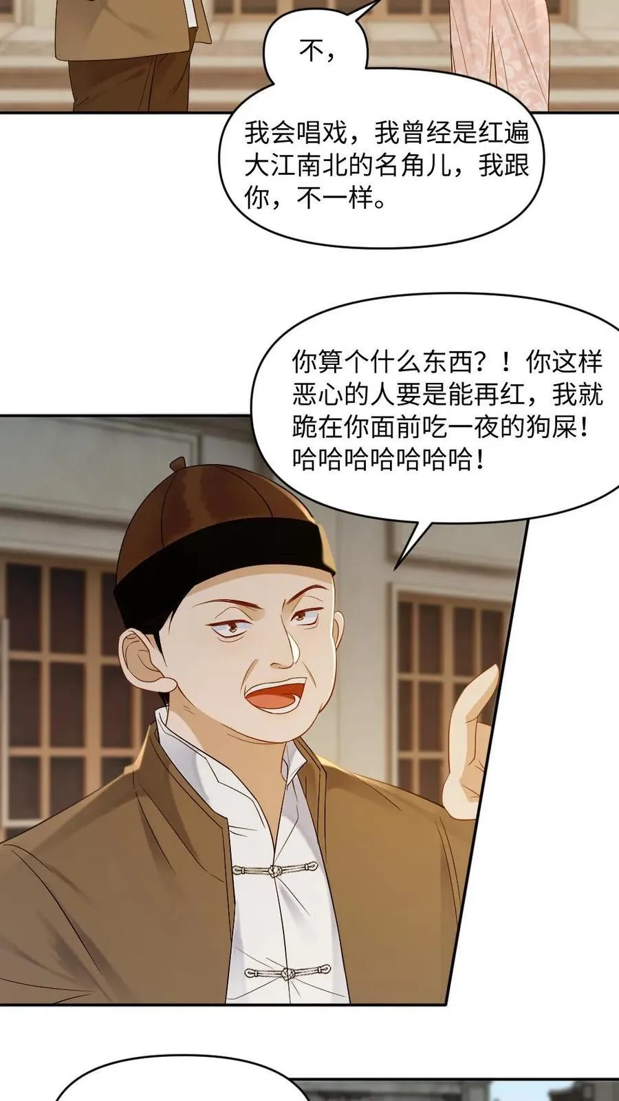 第94话 心动的感觉 第14页