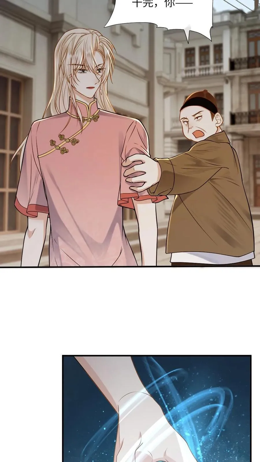 第94话 心动的感觉 第16页
