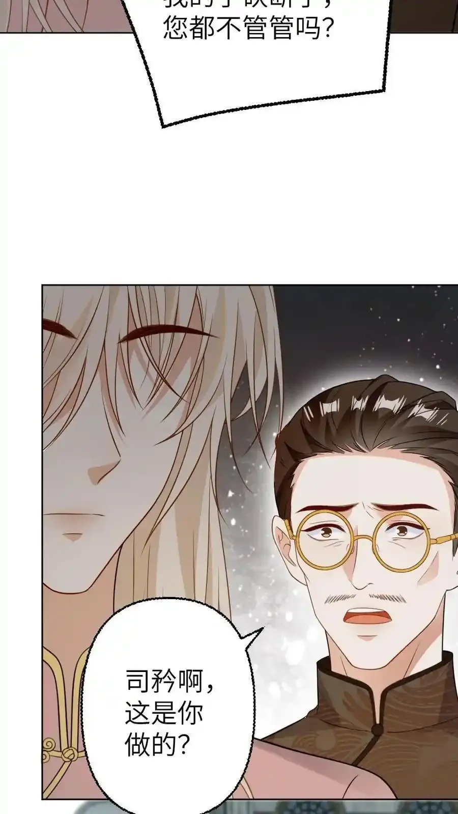 第95话 打脸小人 第6页