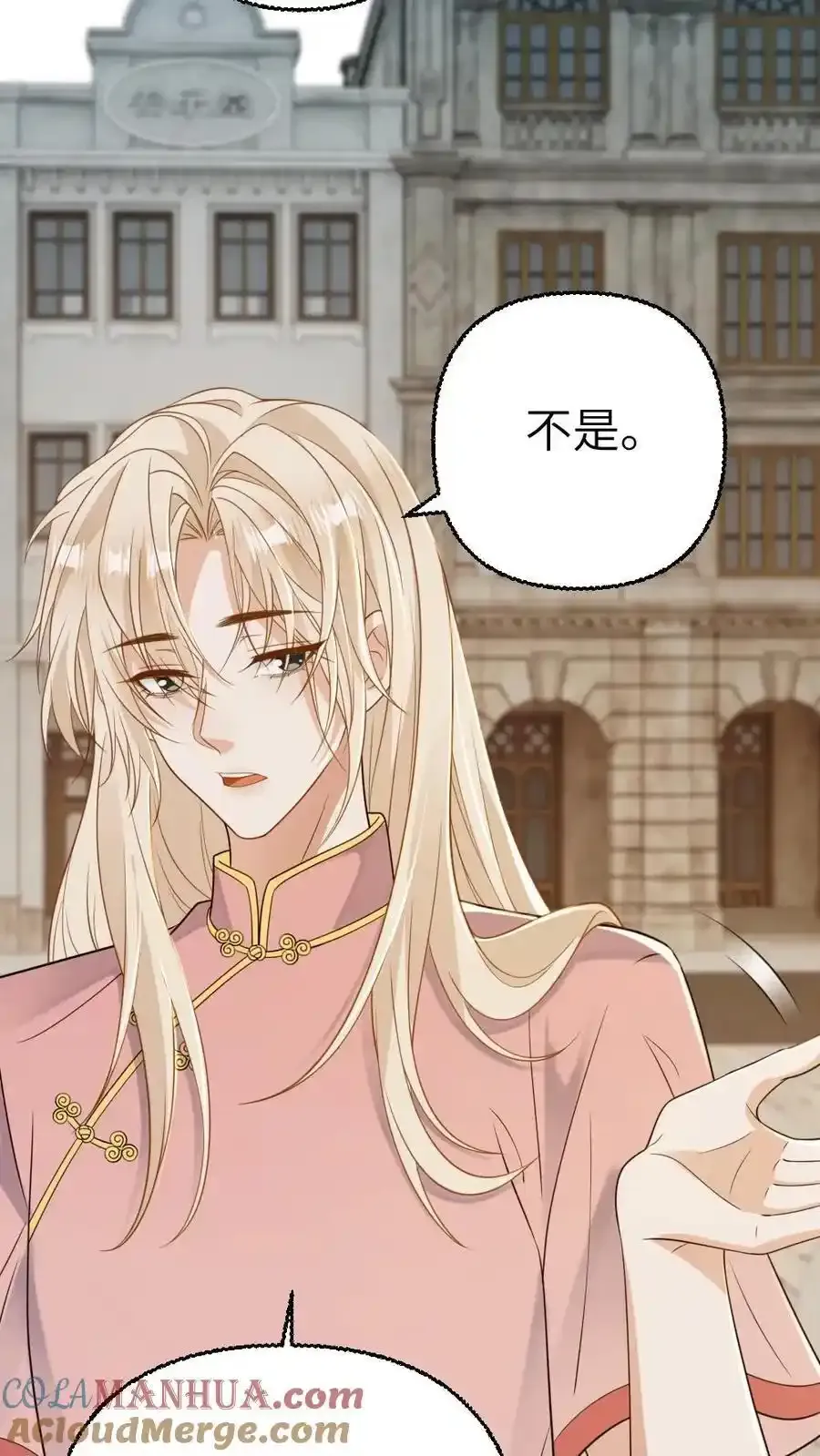 第95话 打脸小人 第7页