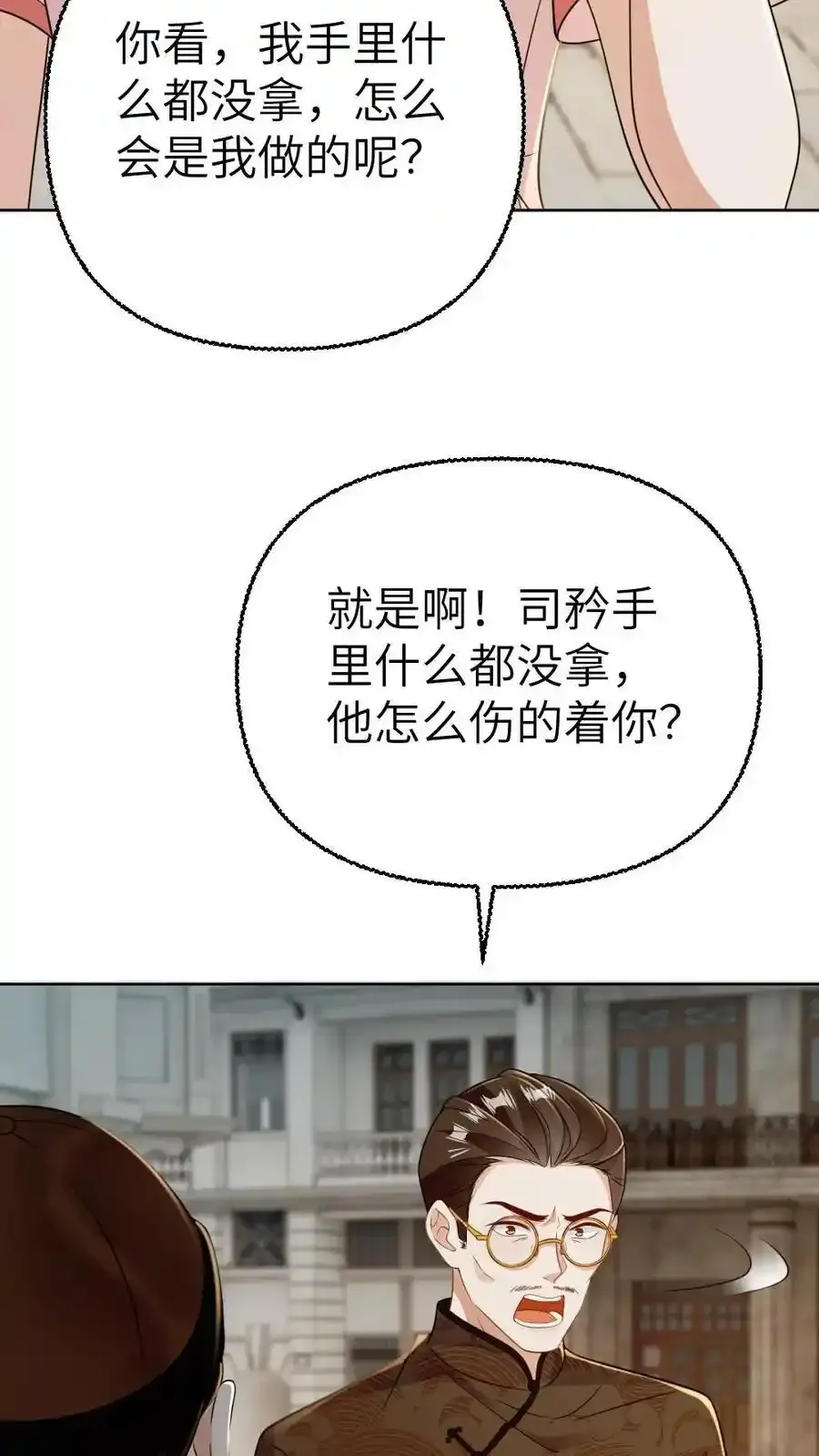 第95话 打脸小人 第8页