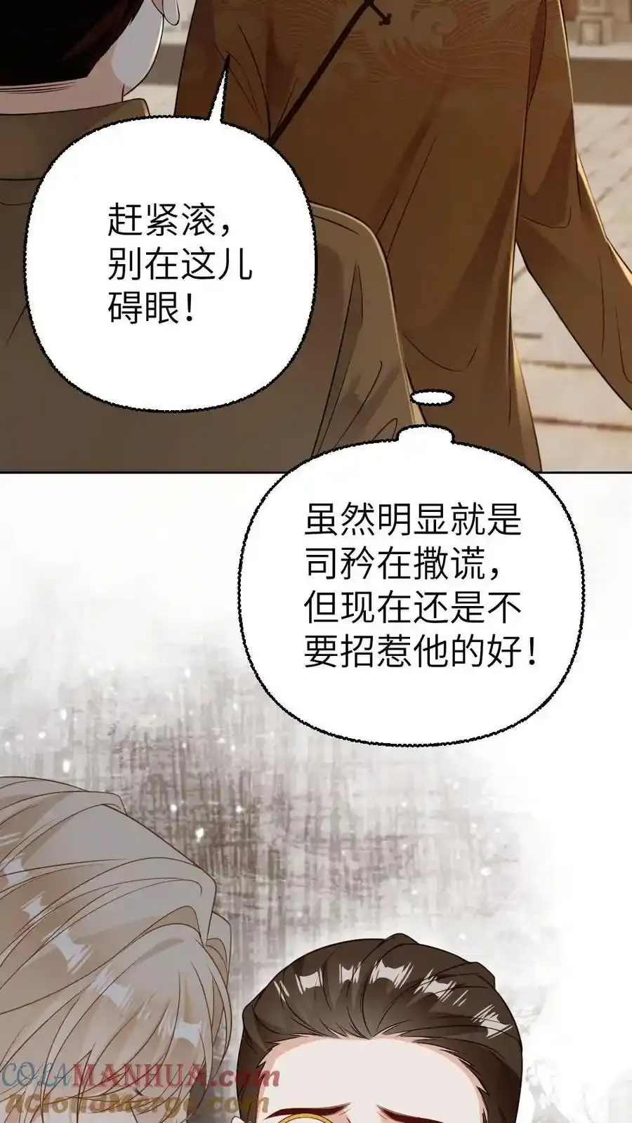 第95话 打脸小人 第9页