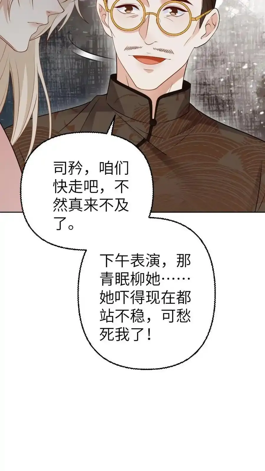 第95话 打脸小人 第10页