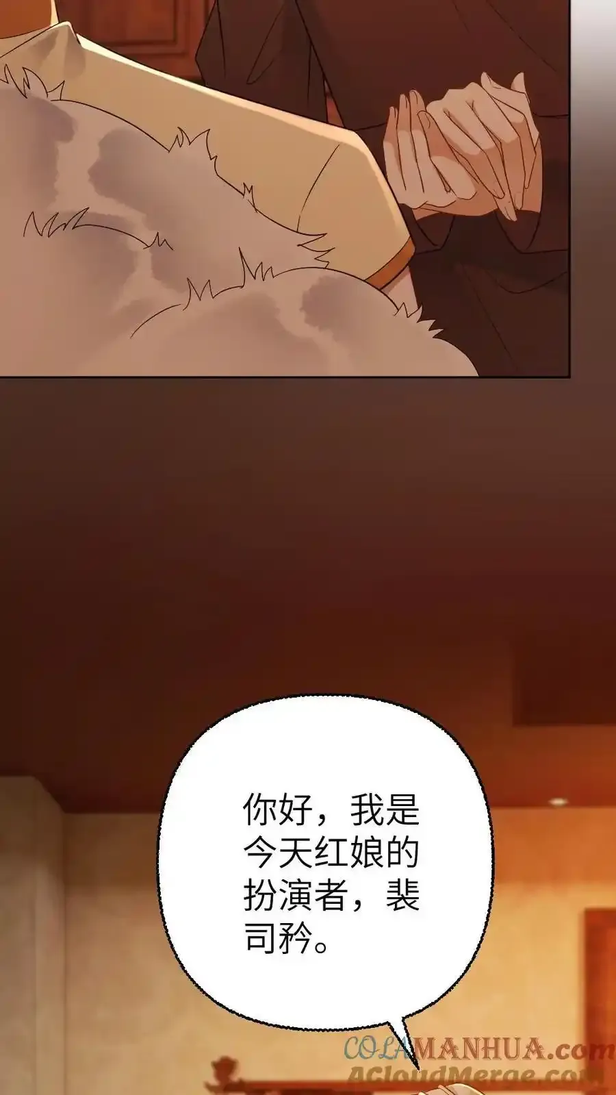 第95话 打脸小人 第15页