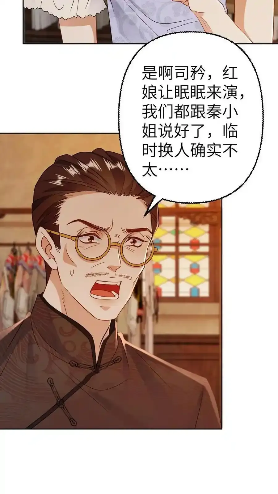 第95话 打脸小人 第18页