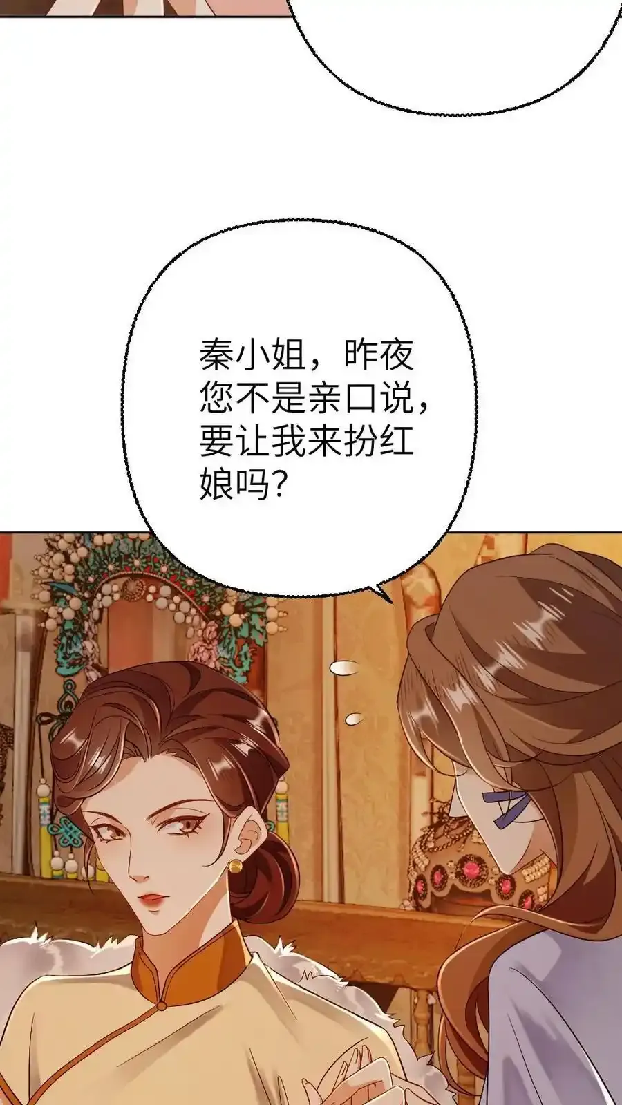 第95话 打脸小人 第20页