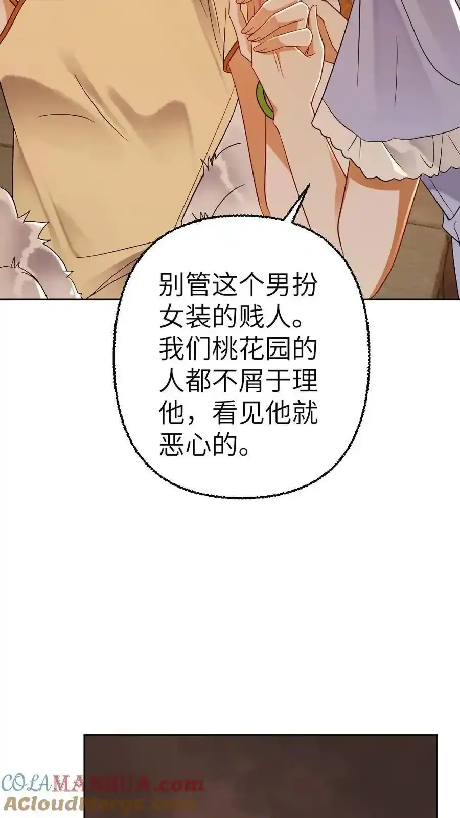 第95话 打脸小人 第21页