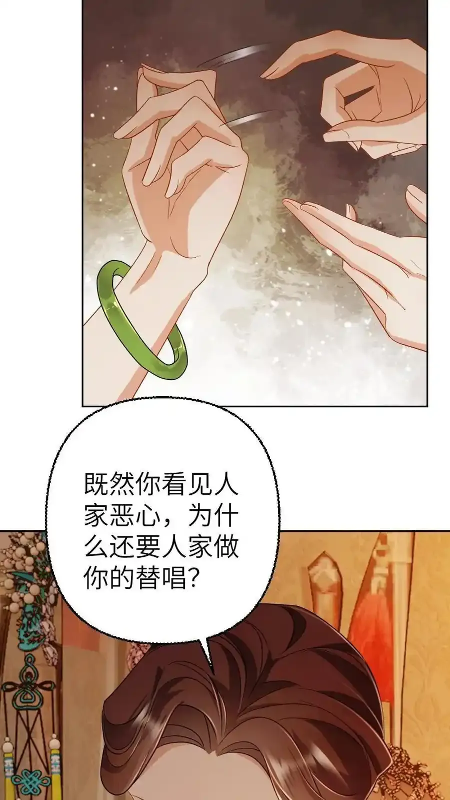 第95话 打脸小人 第22页