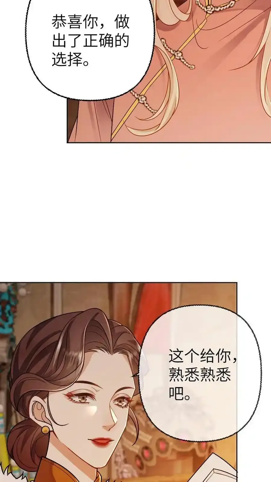 第95话 打脸小人 第26页