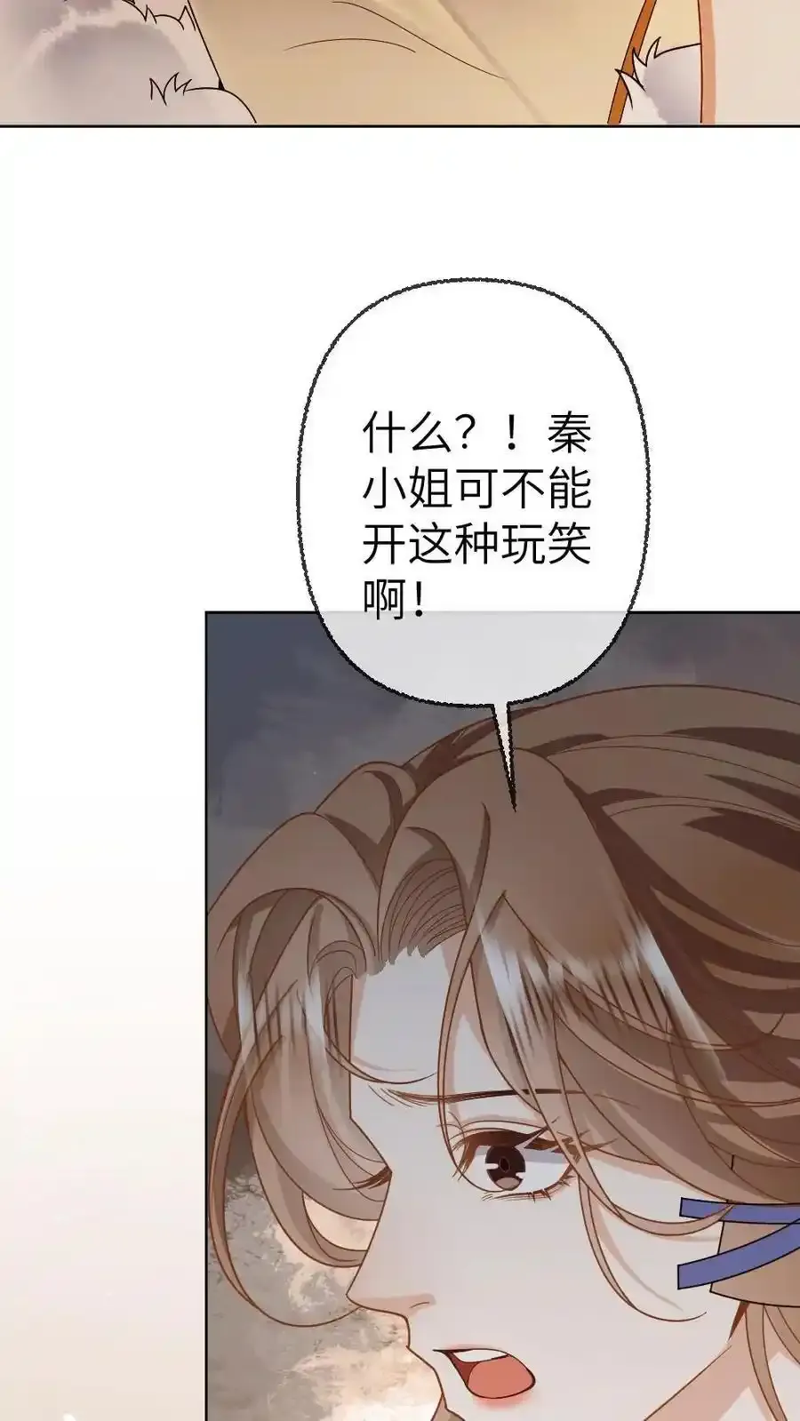 第95话 打脸小人 第30页