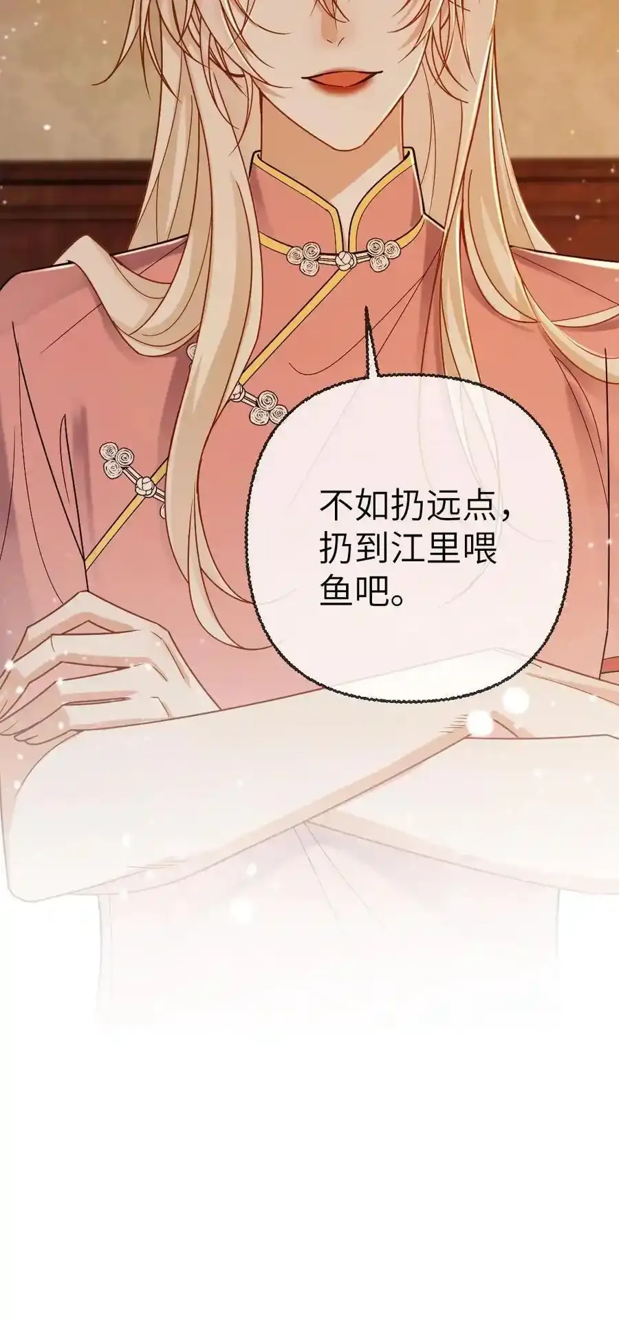 第95话 打脸小人 第32页