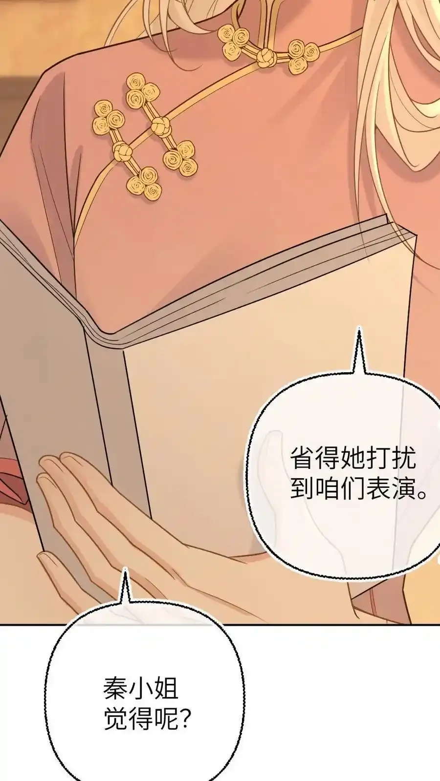 第96话 追妻开始 第4页