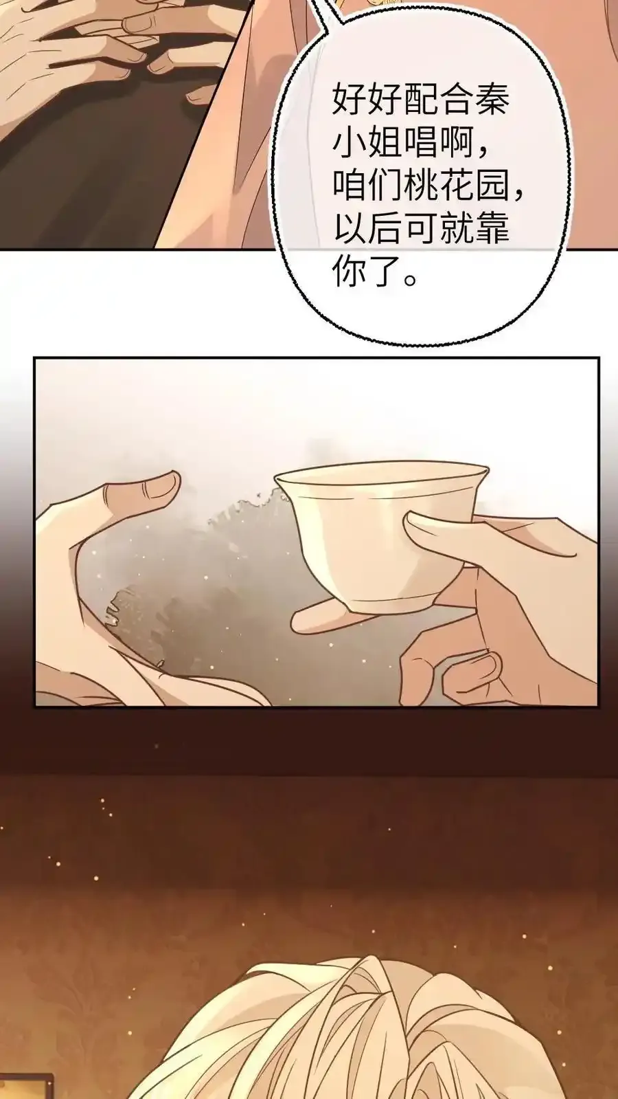 第96话 追妻开始 第8页