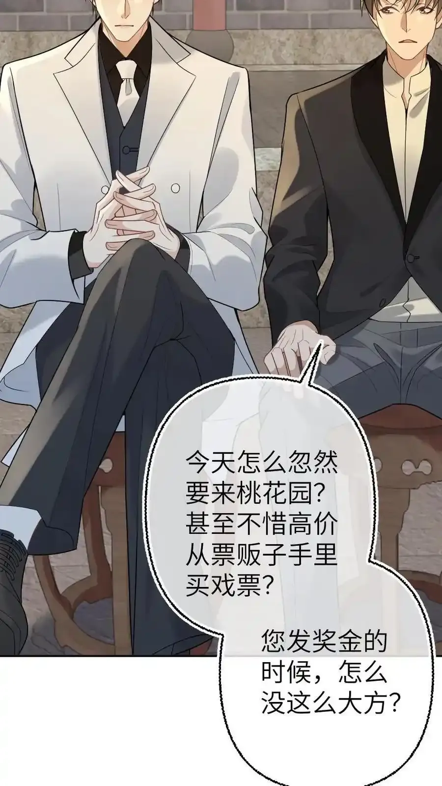 第96话 追妻开始 第12页