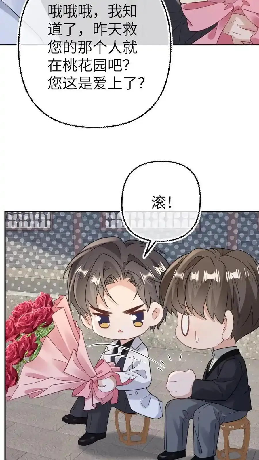 第96话 追妻开始 第16页