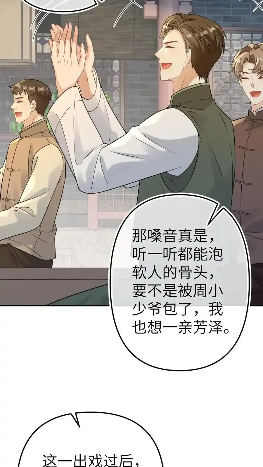 第96话 追妻开始 第22页