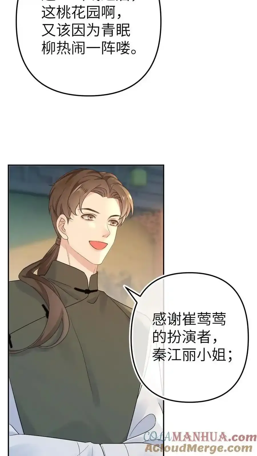 第96话 追妻开始 第23页