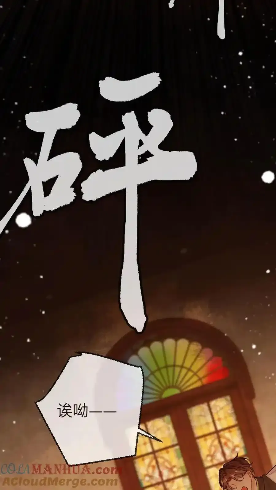 第97话 恋爱让人变成笨蛋 第7页