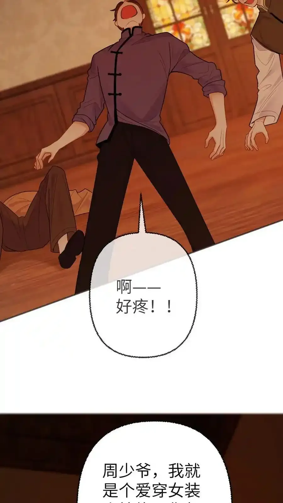 第97话 恋爱让人变成笨蛋 第8页