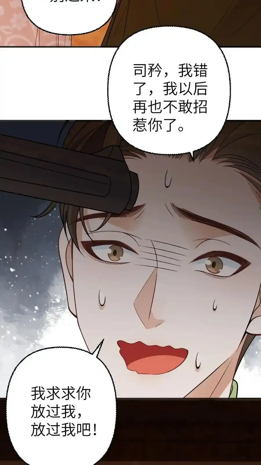 第97话 恋爱让人变成笨蛋 第10页