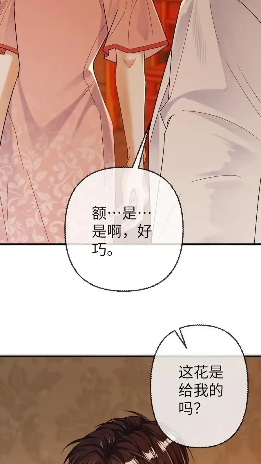 第97话 恋爱让人变成笨蛋 第16页