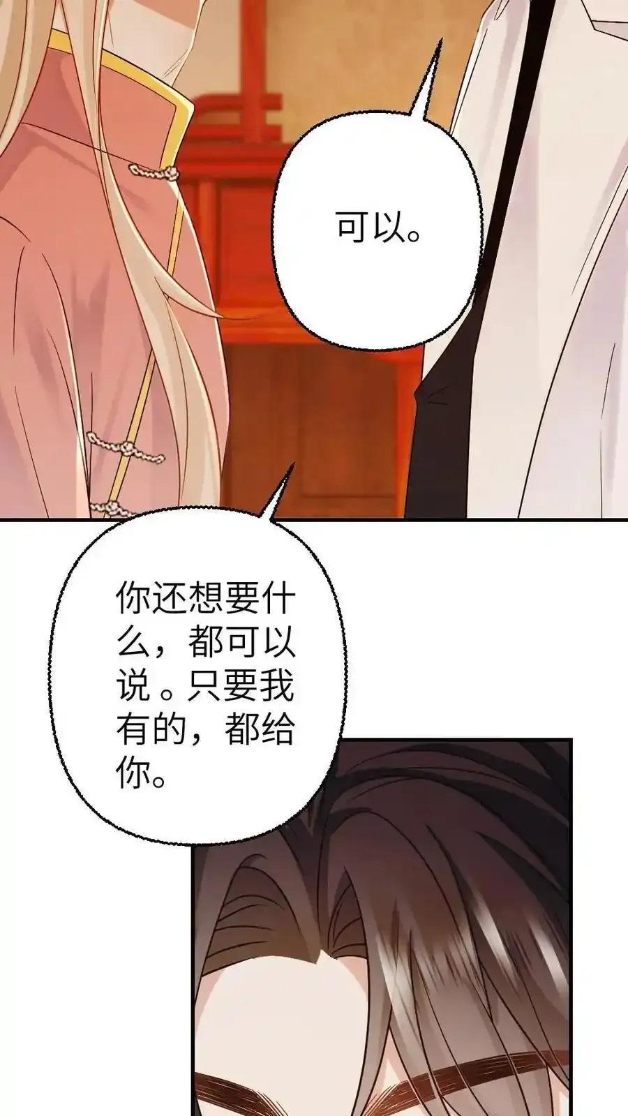 第97话 恋爱让人变成笨蛋 第26页