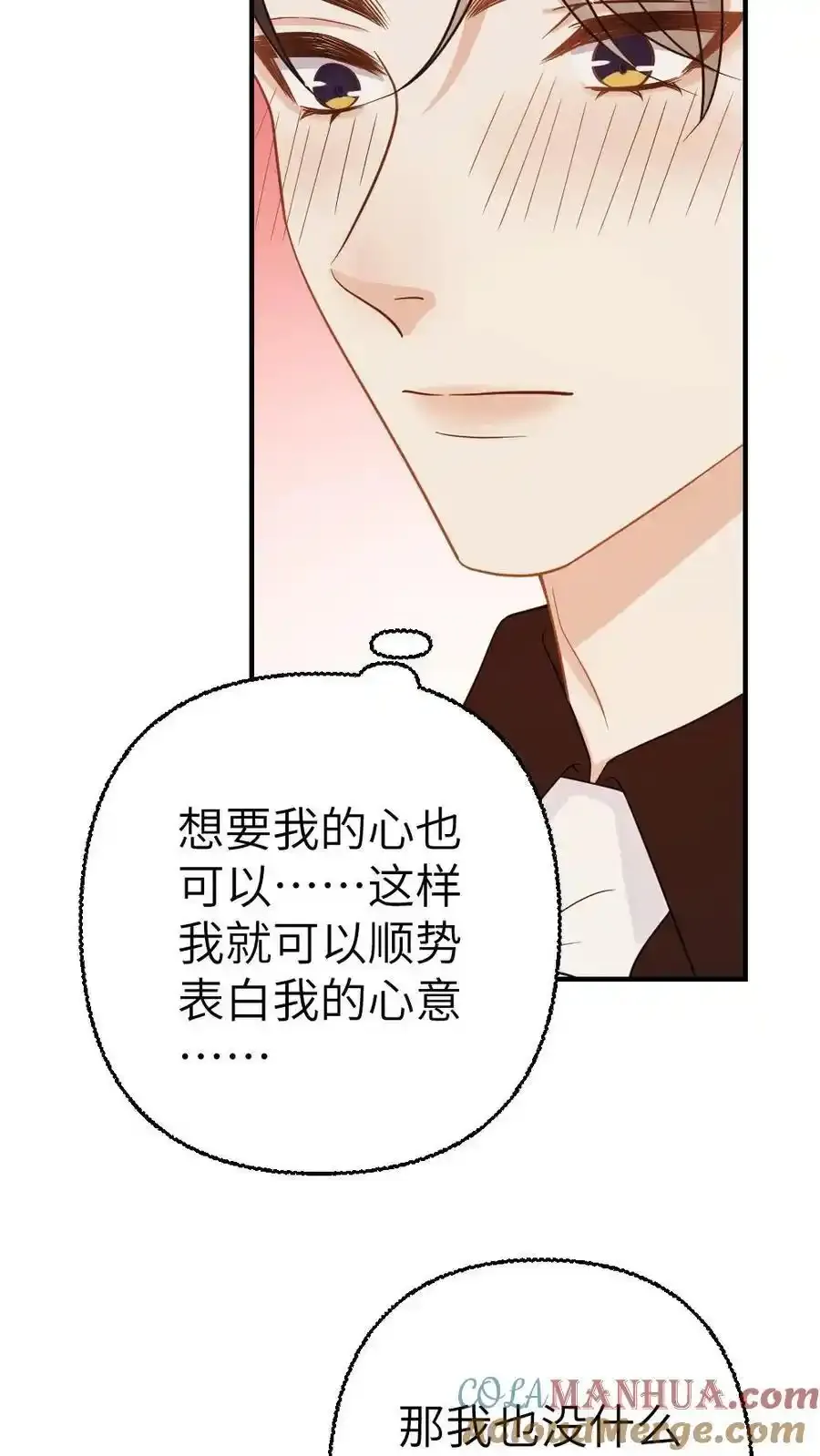 第97话 恋爱让人变成笨蛋 第27页