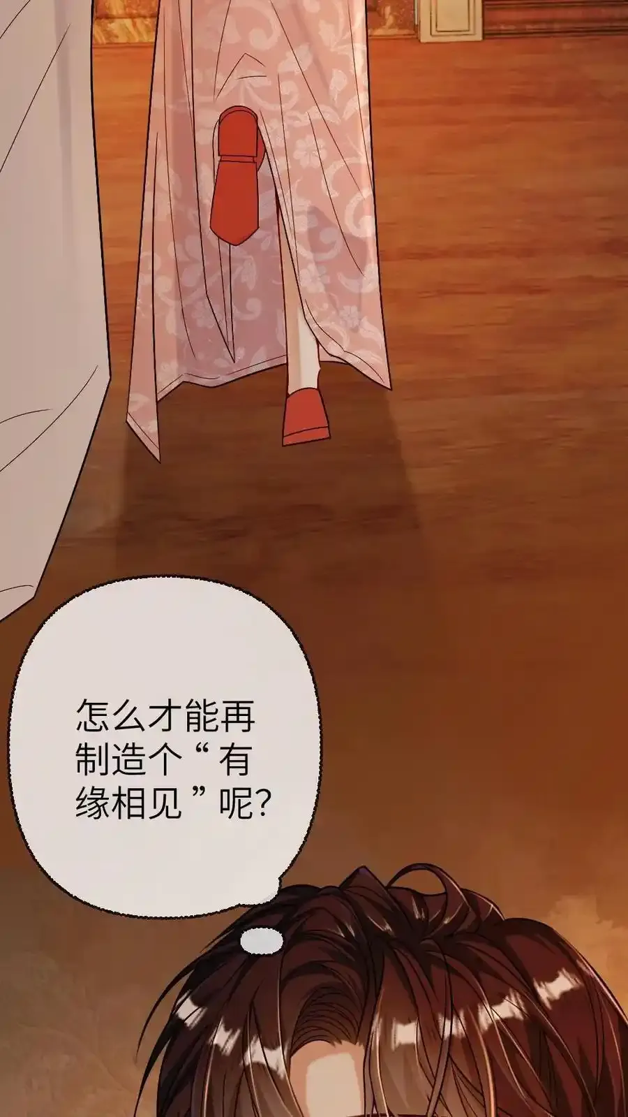 第97话 恋爱让人变成笨蛋 第30页