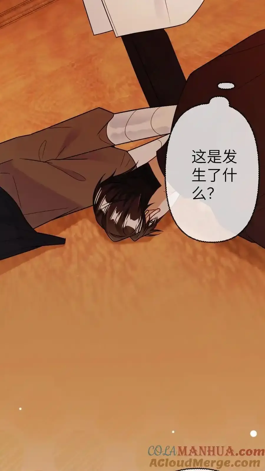 第97话 恋爱让人变成笨蛋 第33页