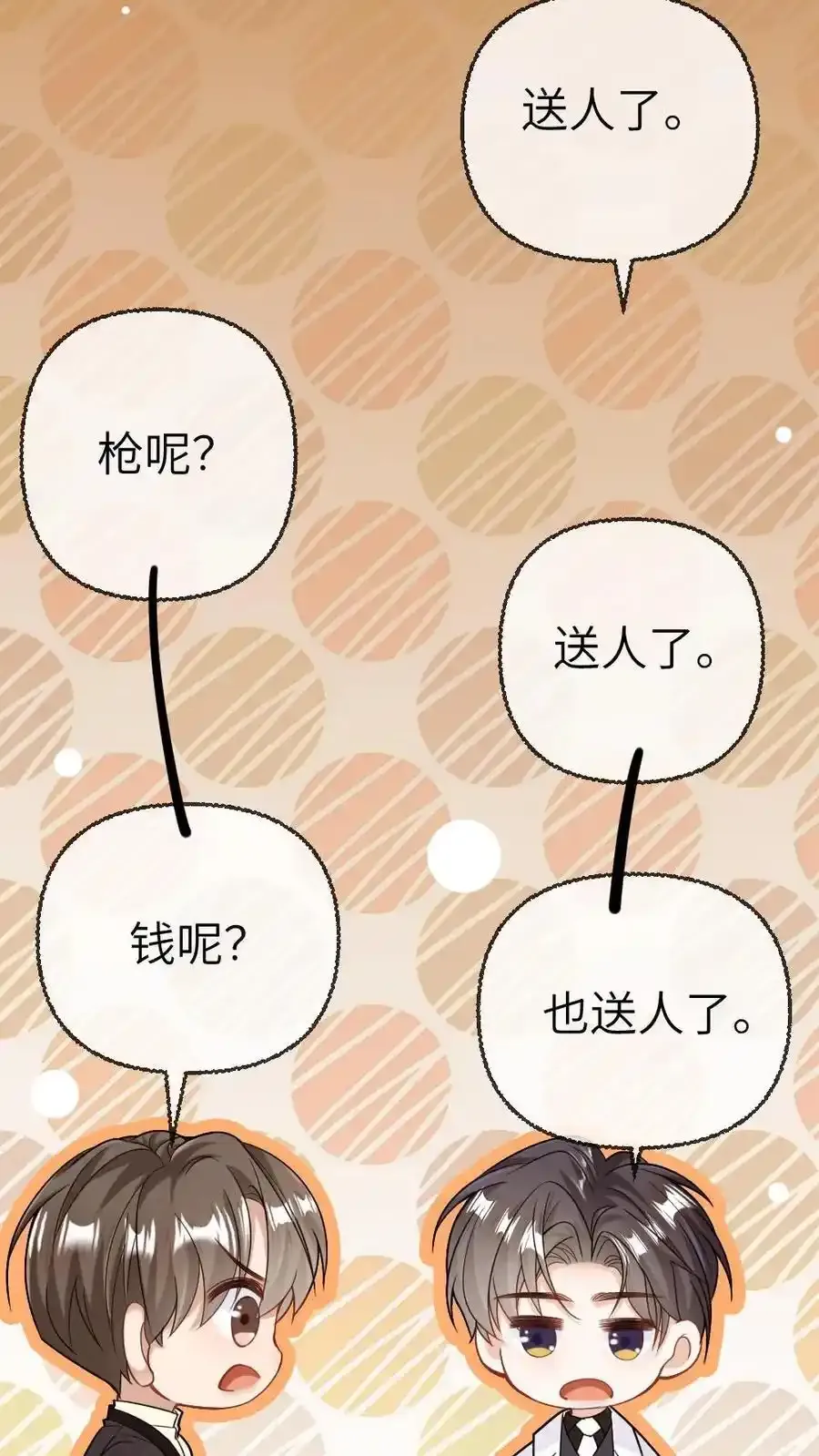 第97话 恋爱让人变成笨蛋 第34页