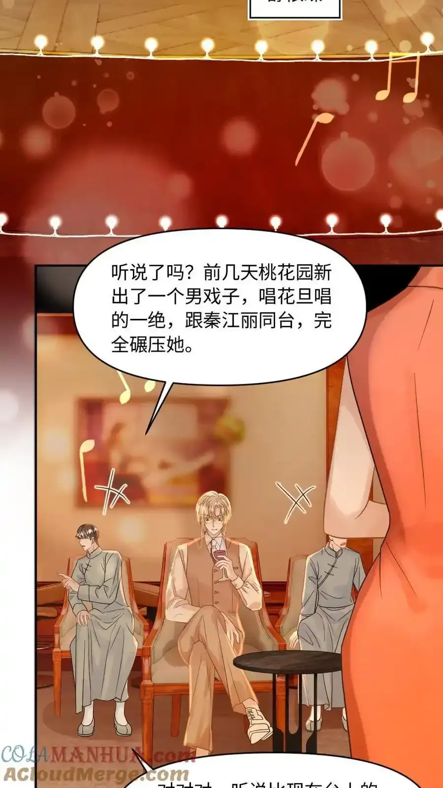 第98话 我吃醋了？ 第3页