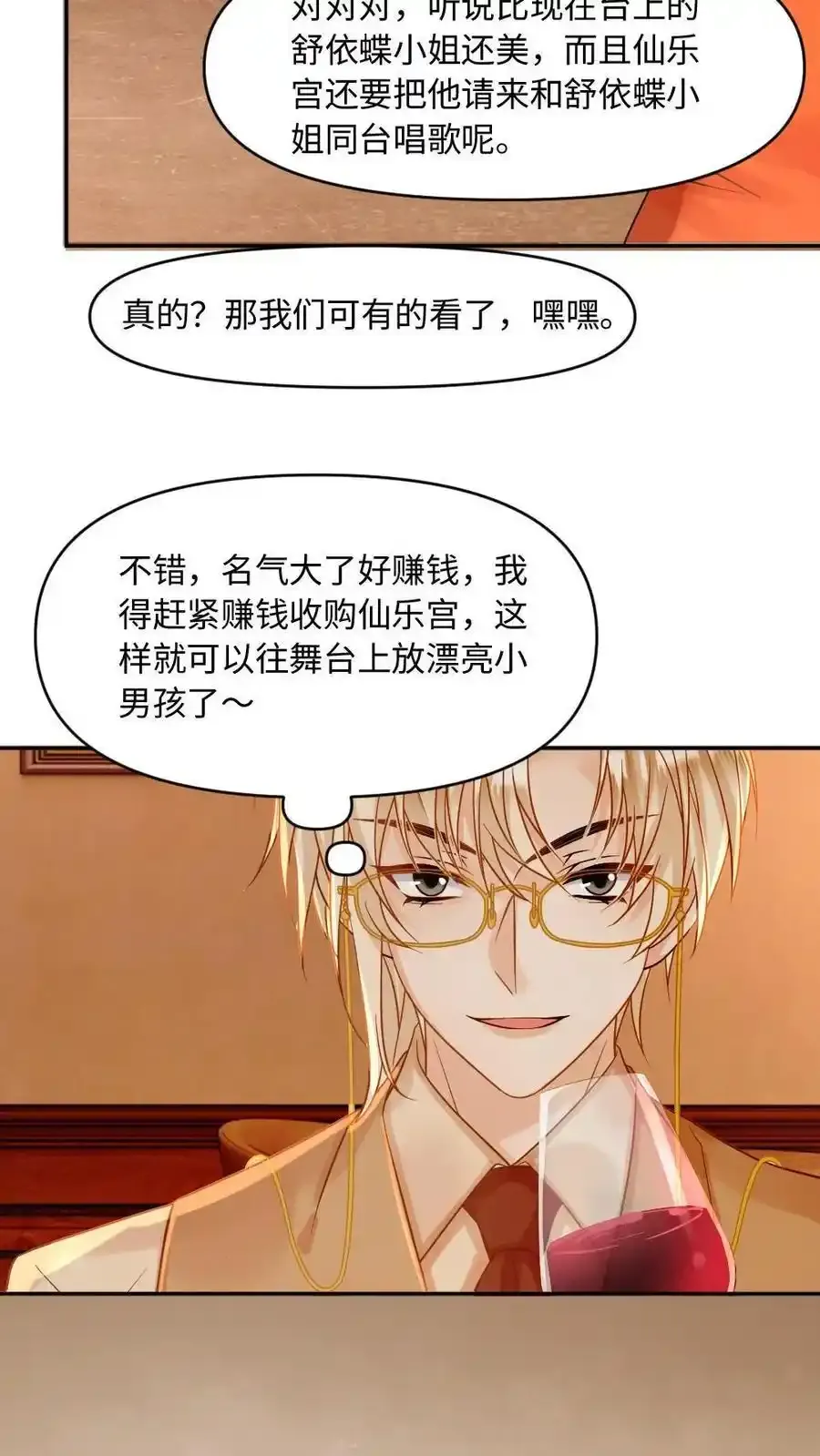 第98话 我吃醋了？ 第4页