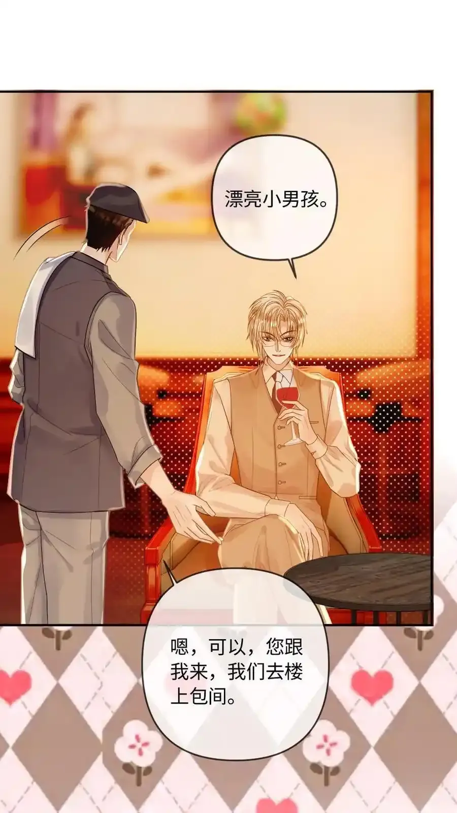 第98话 我吃醋了？ 第6页