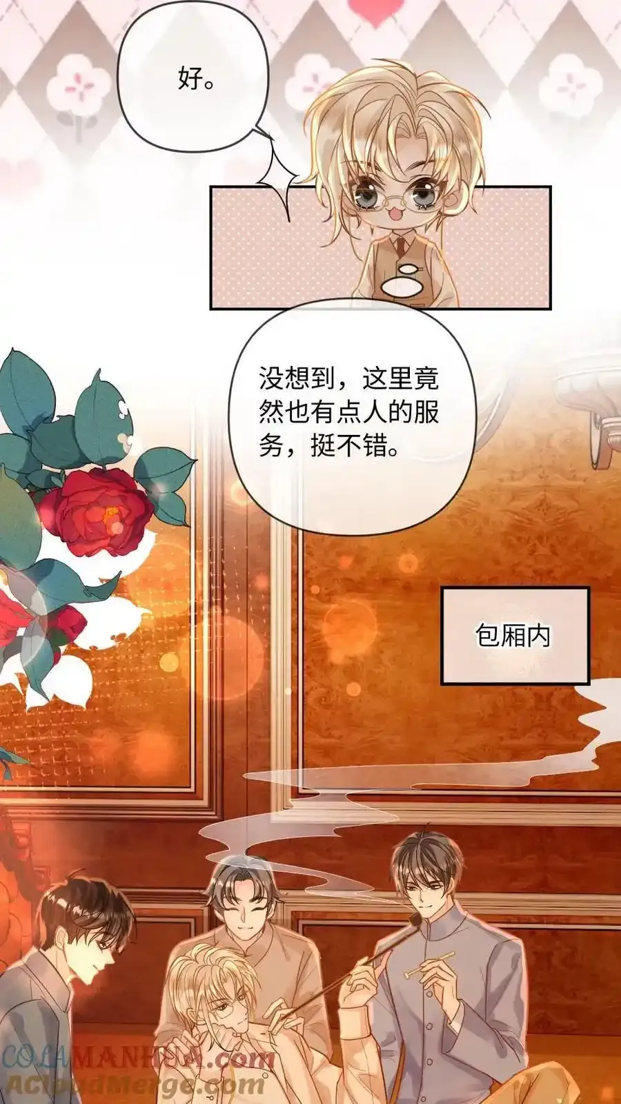 第98话 我吃醋了？ 第7页