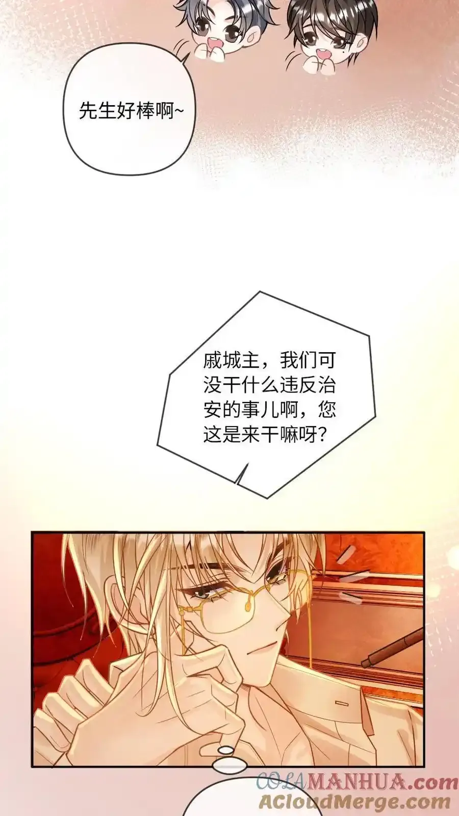 第98话 我吃醋了？ 第9页