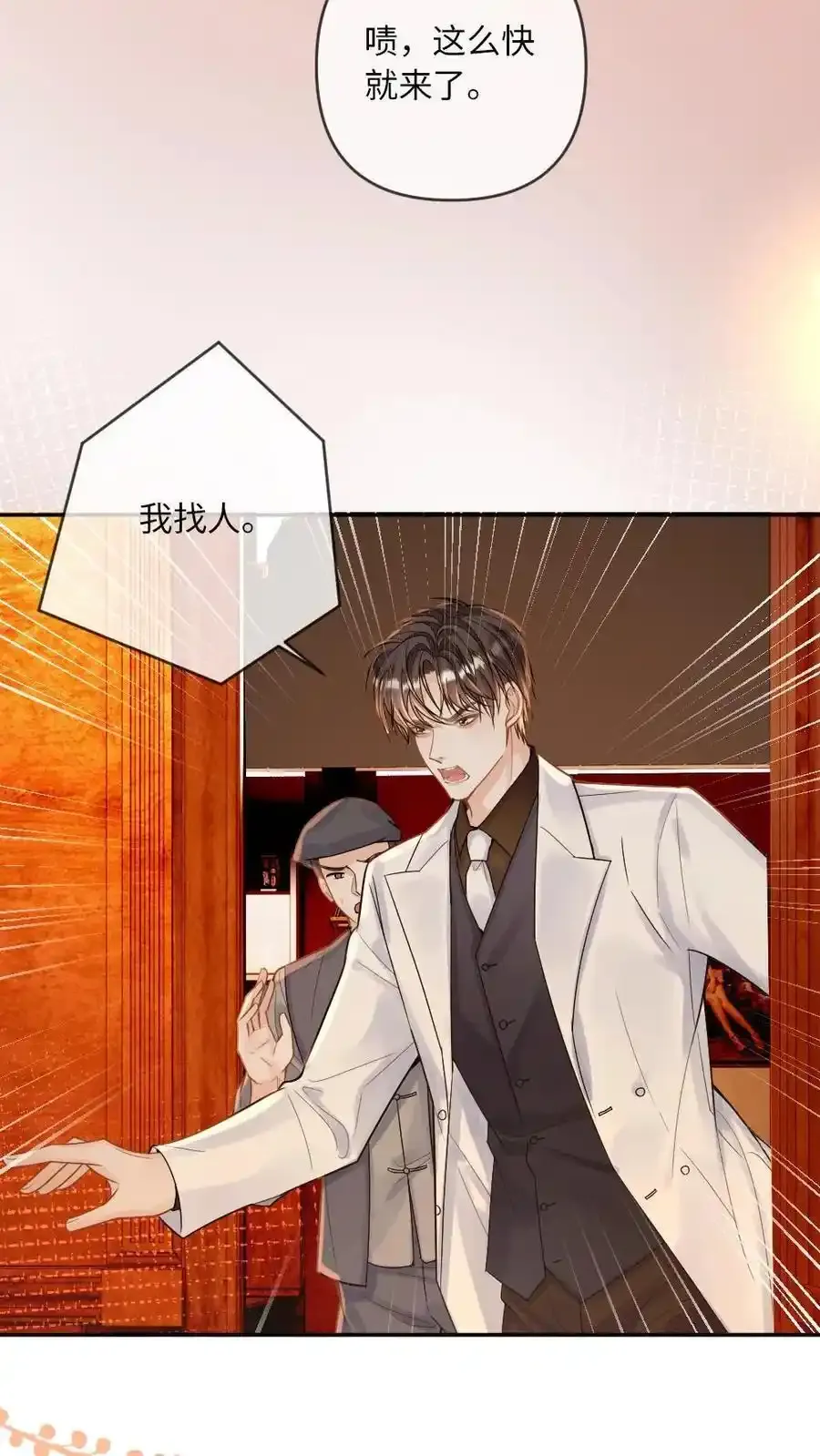 第98话 我吃醋了？ 第10页