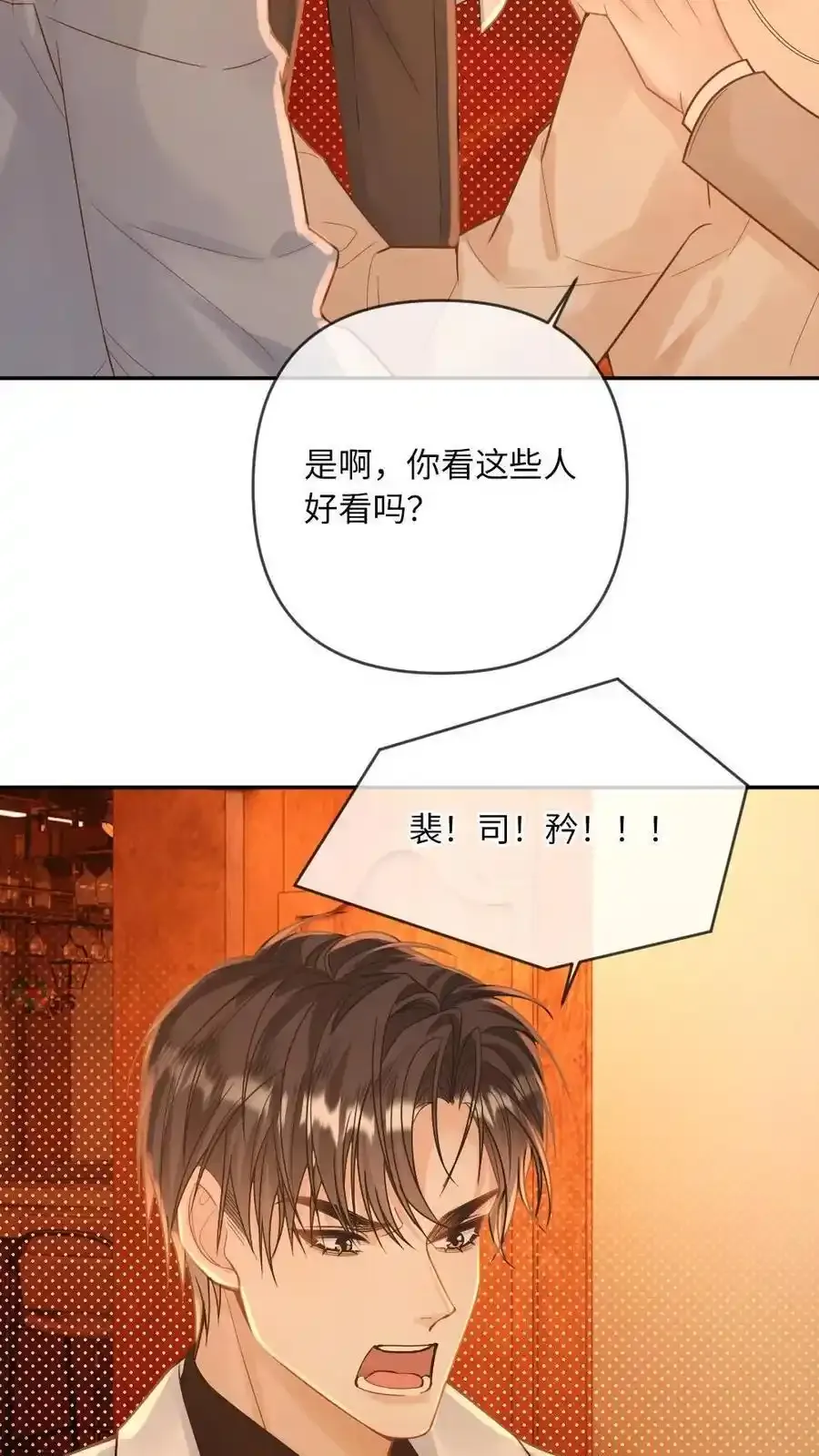第98话 我吃醋了？ 第14页