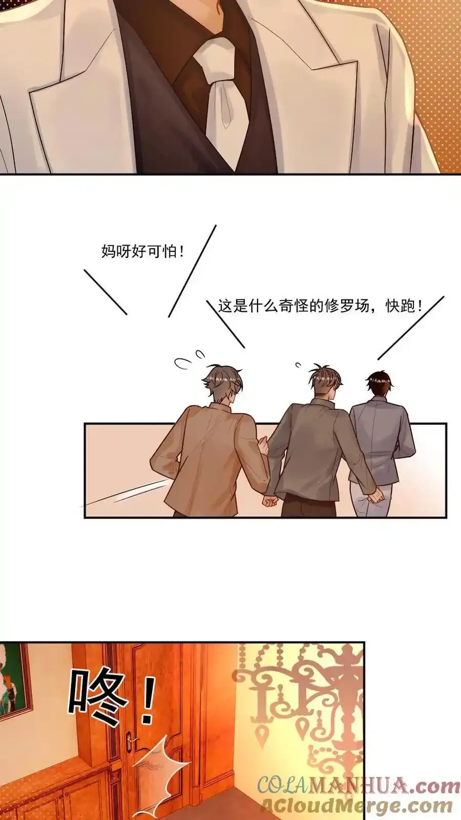 第98话 我吃醋了？ 第15页