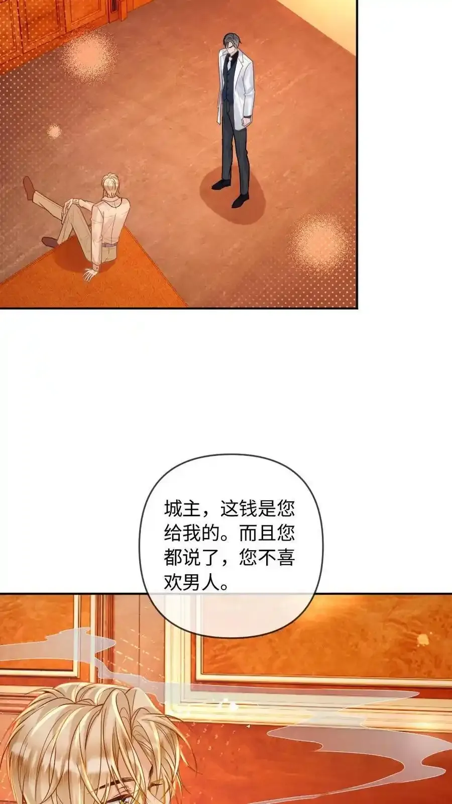 第98话 我吃醋了？ 第16页