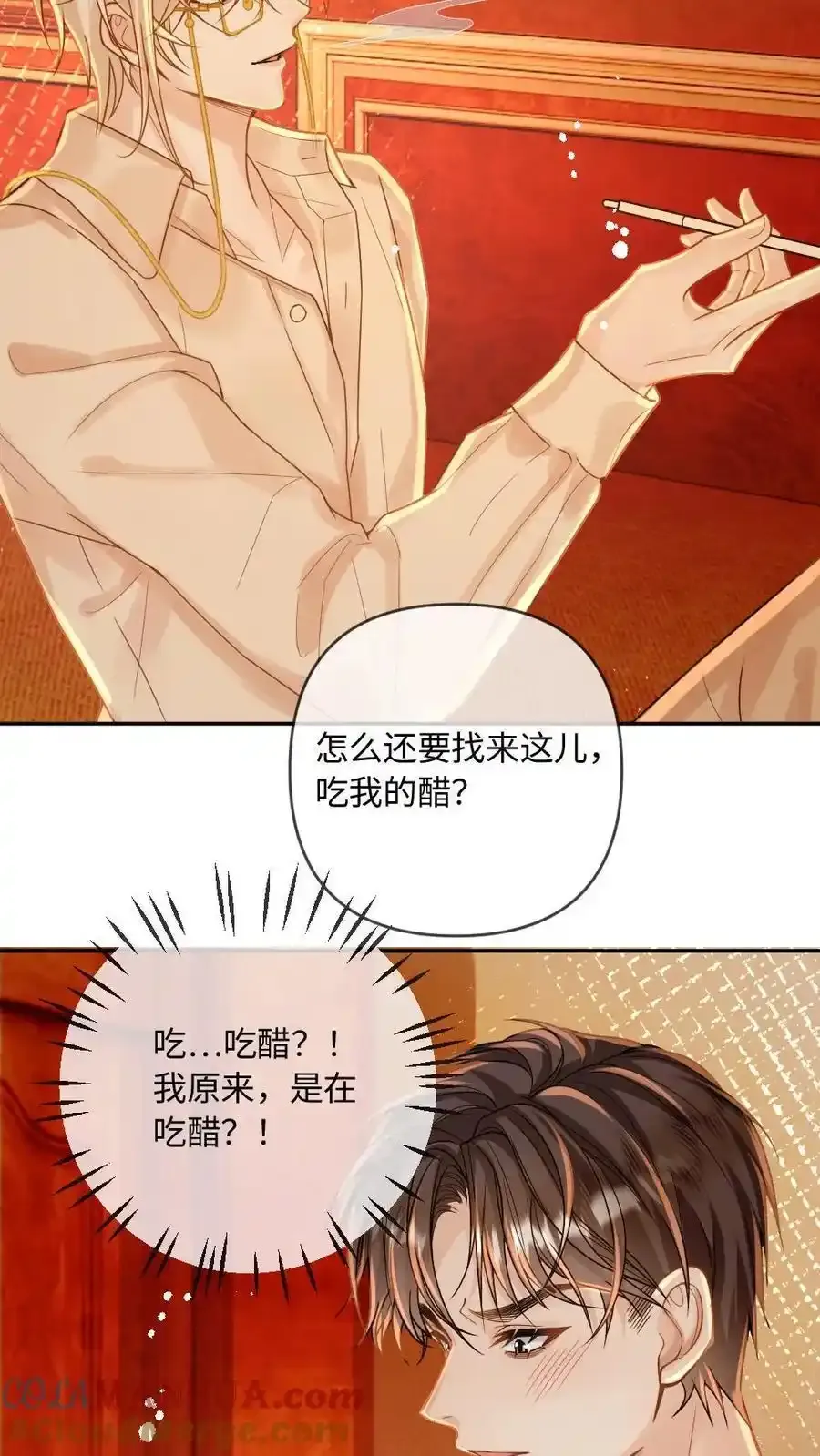 第98话 我吃醋了？ 第17页