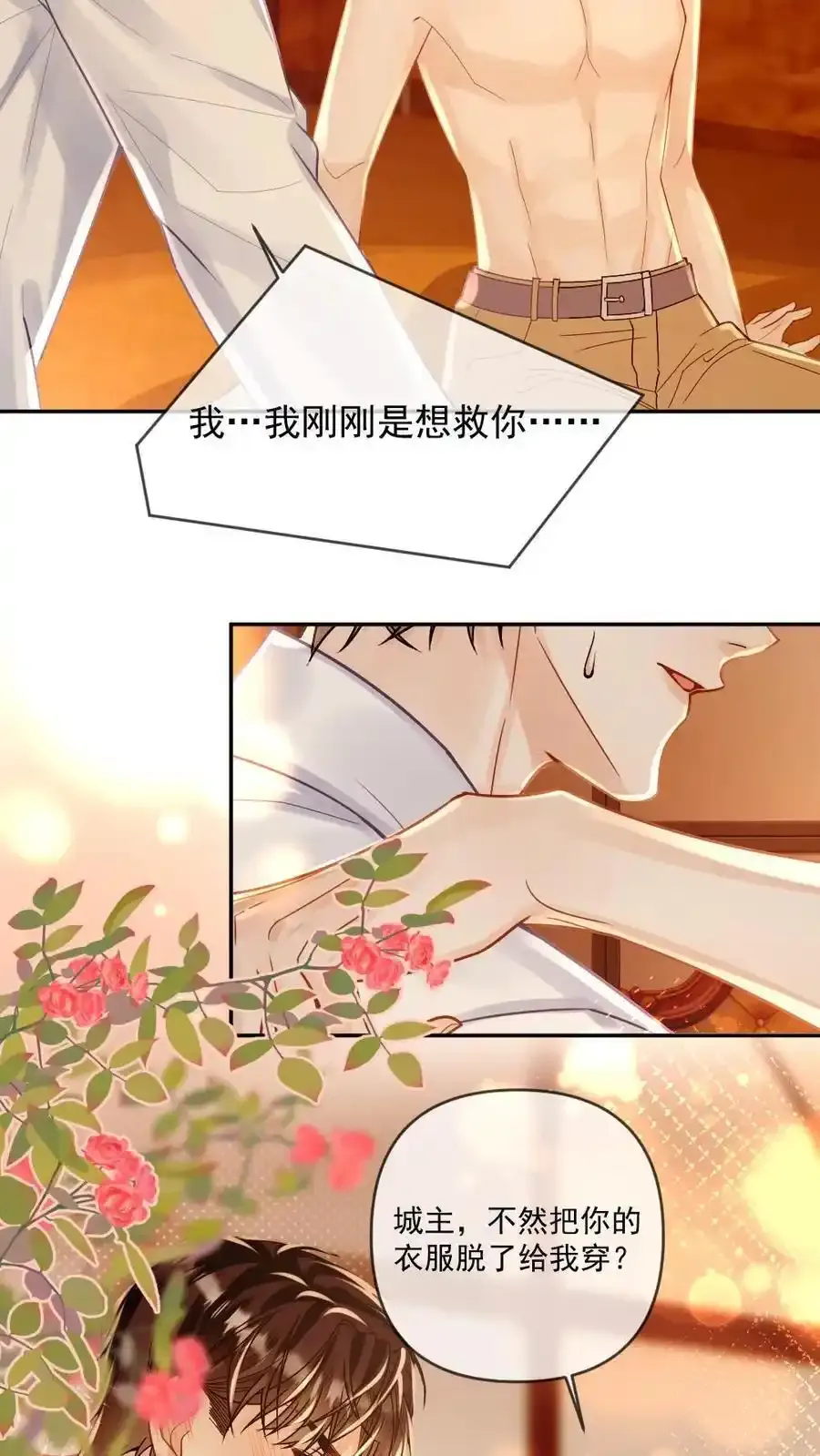 第98话 我吃醋了？ 第22页