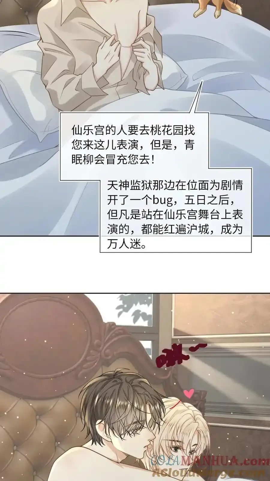 第99话 城主为爱做车夫 第7页