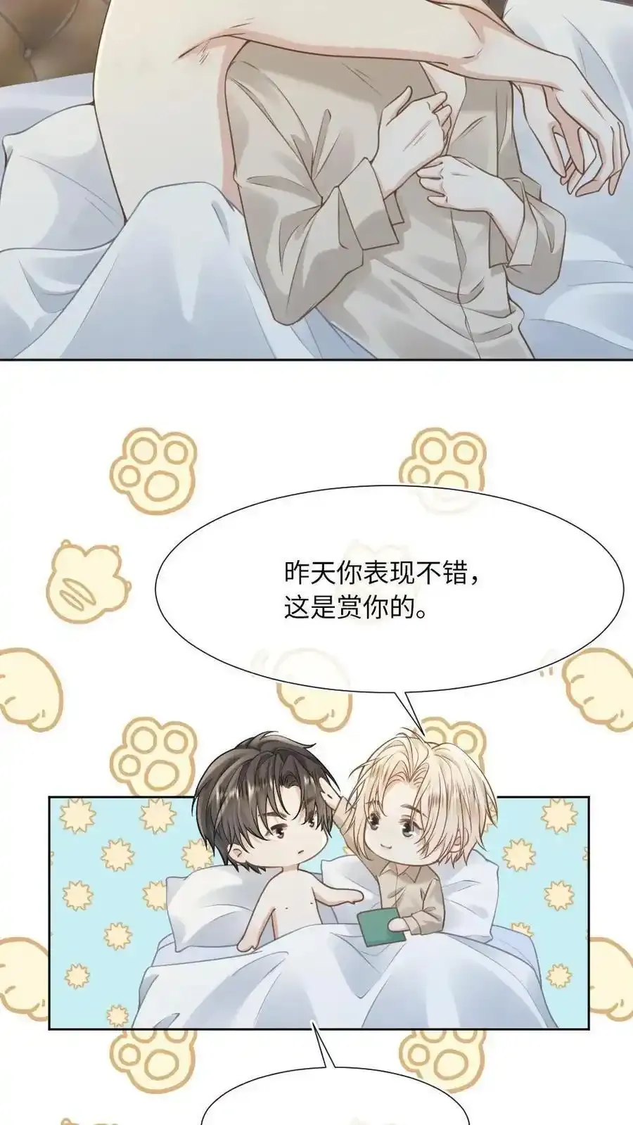 第99话 城主为爱做车夫 第8页