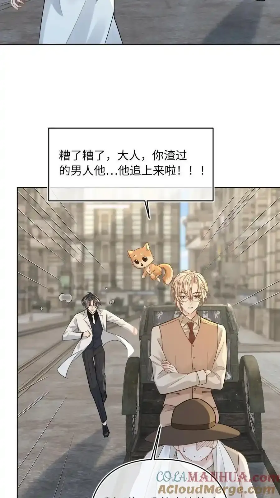 第99话 城主为爱做车夫 第13页