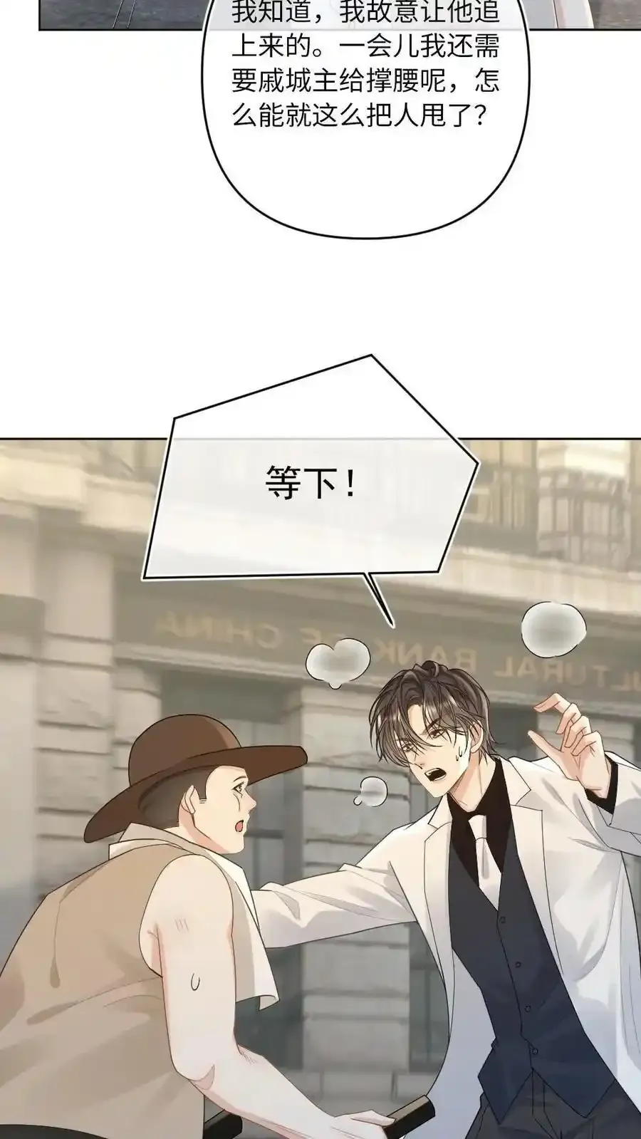 第99话 城主为爱做车夫 第14页