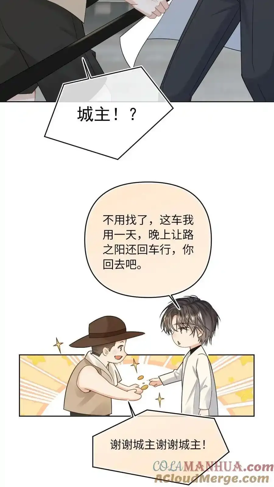 第99话 城主为爱做车夫 第15页