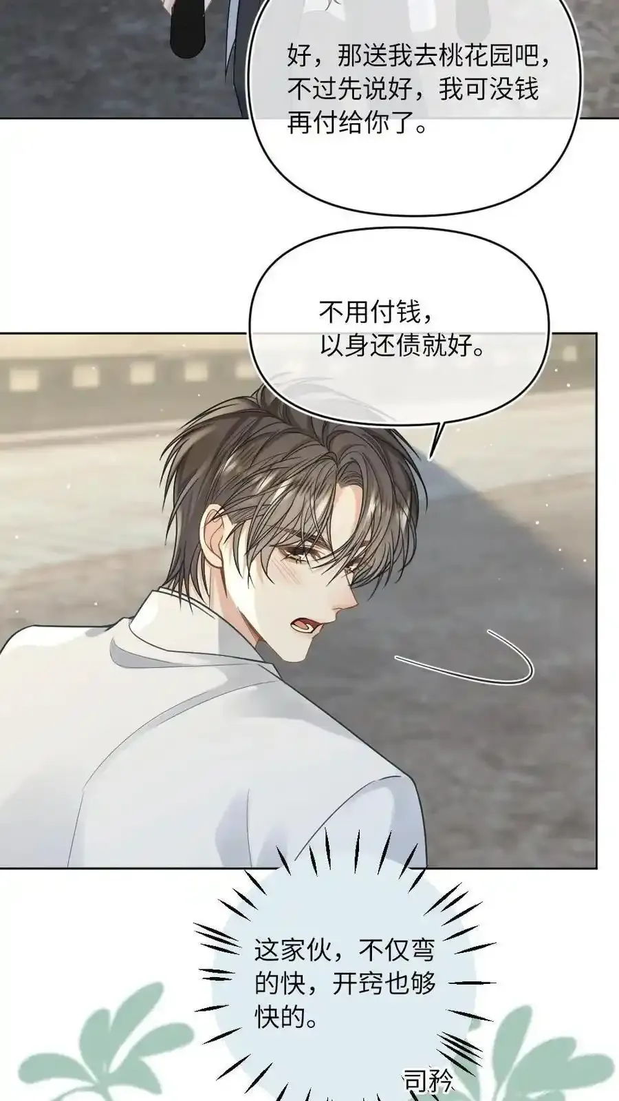 第99话 城主为爱做车夫 第18页