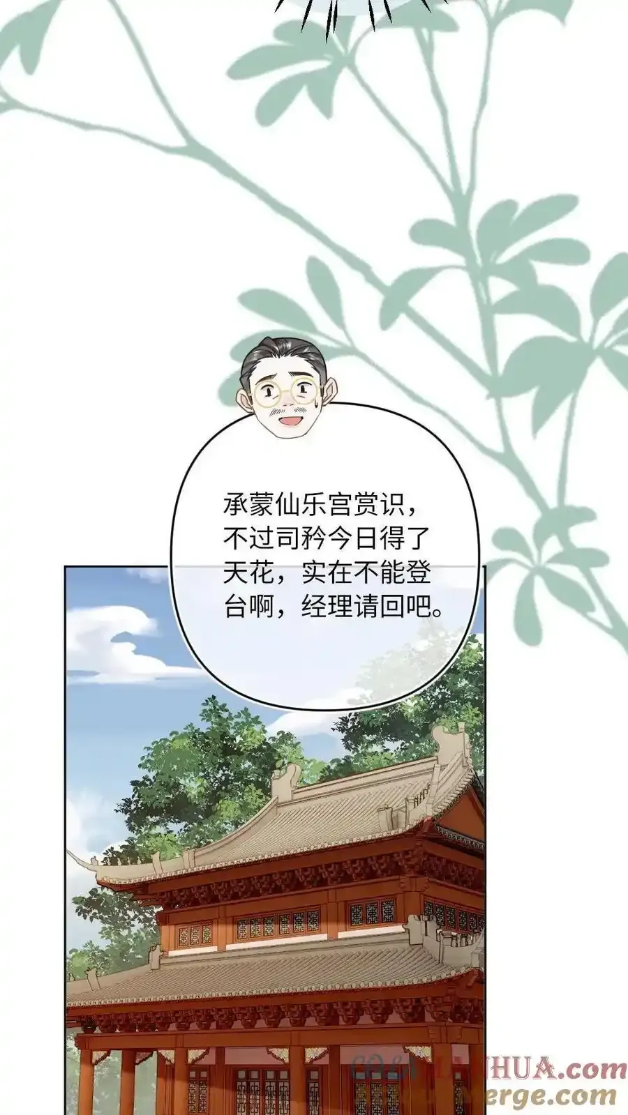 第99话 城主为爱做车夫 第19页